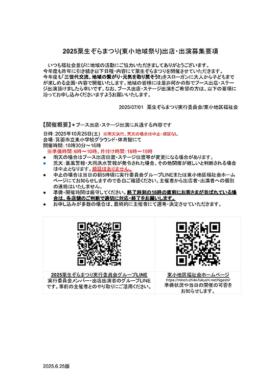 2025粟生ぞらまつり出店出演募集要項1
