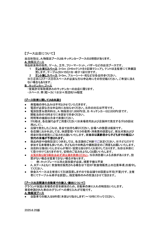 2025粟生ぞらまつり出店出演募集要項2
