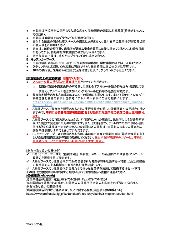 2025粟生ぞらまつり出店出演募集要項3