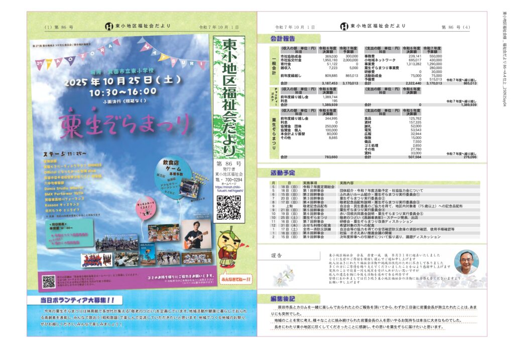 福祉会だより86号