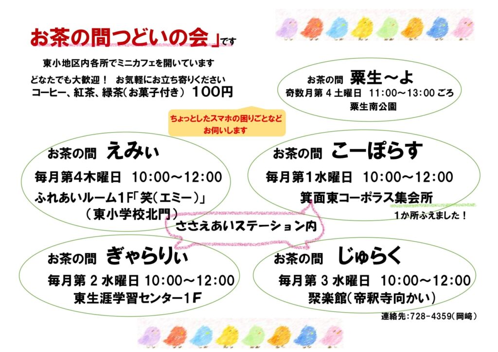 お茶の間つどいの会チラシ
