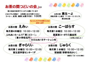 お茶の間つどいの会チラシ