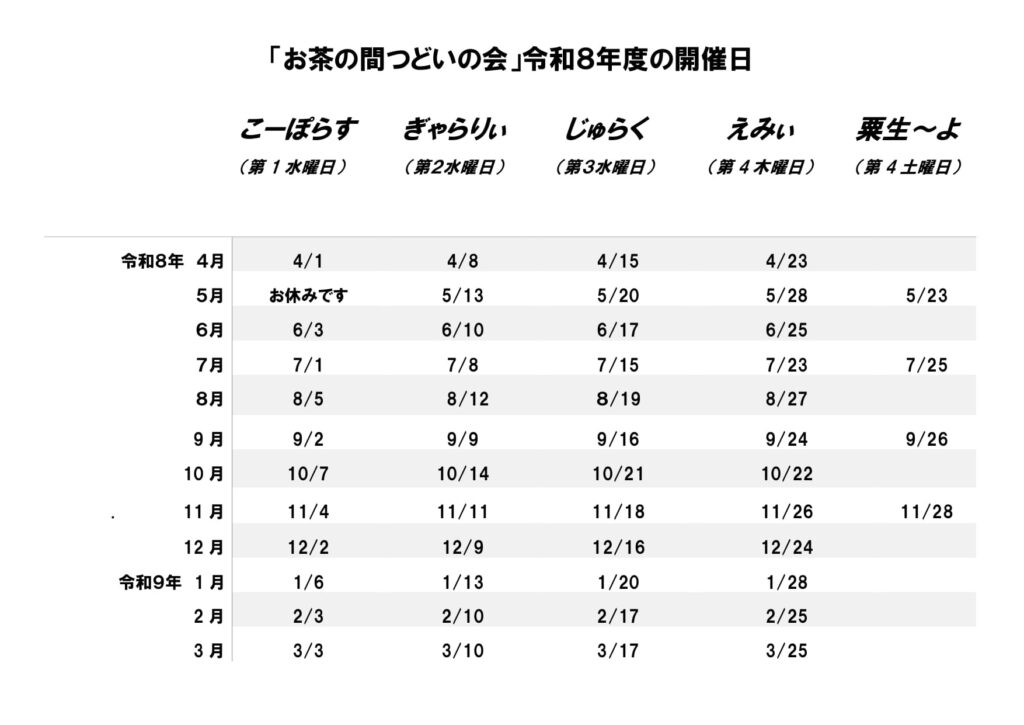 お茶の間つどいの会チラシ