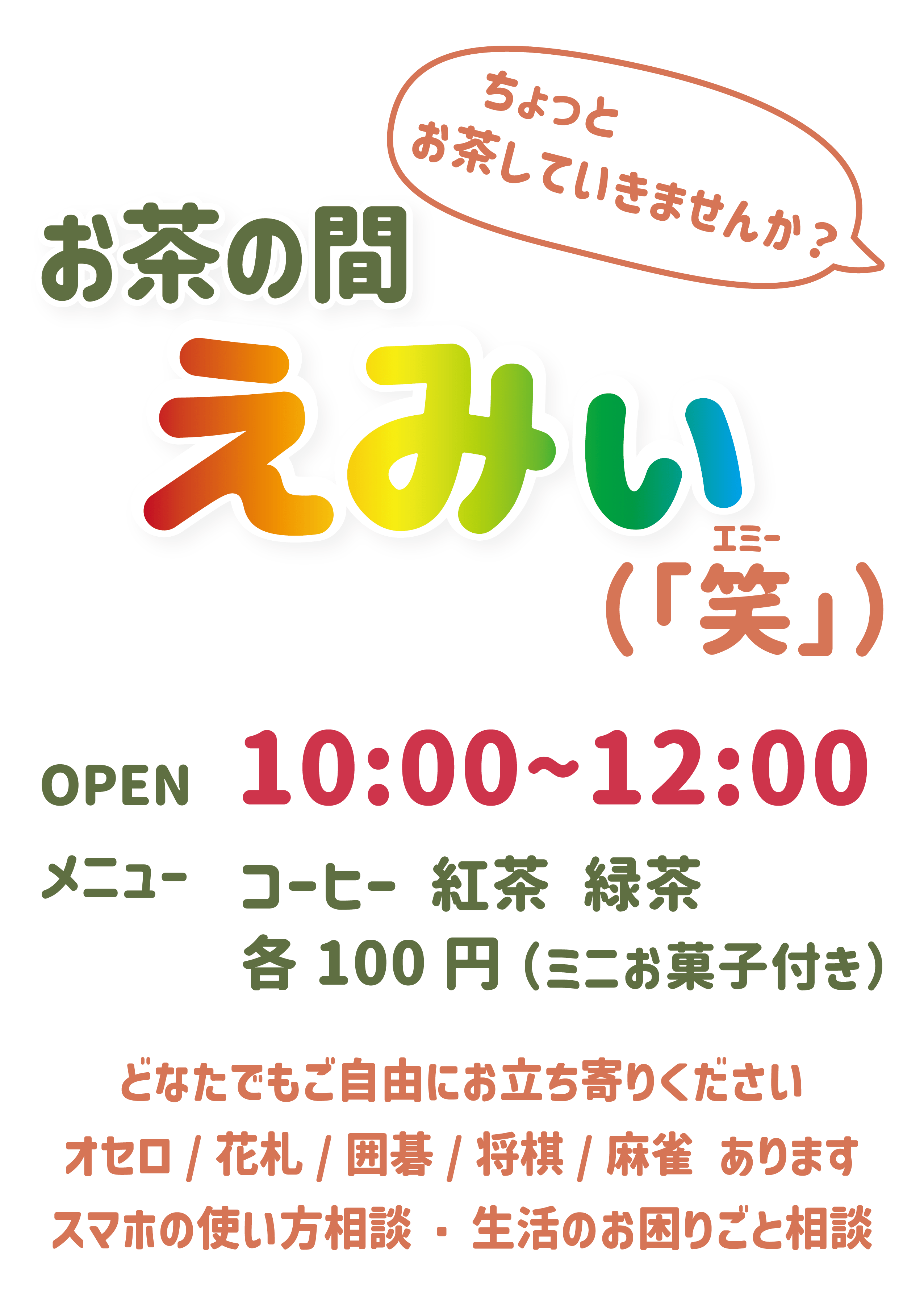 お茶の間えみぃ