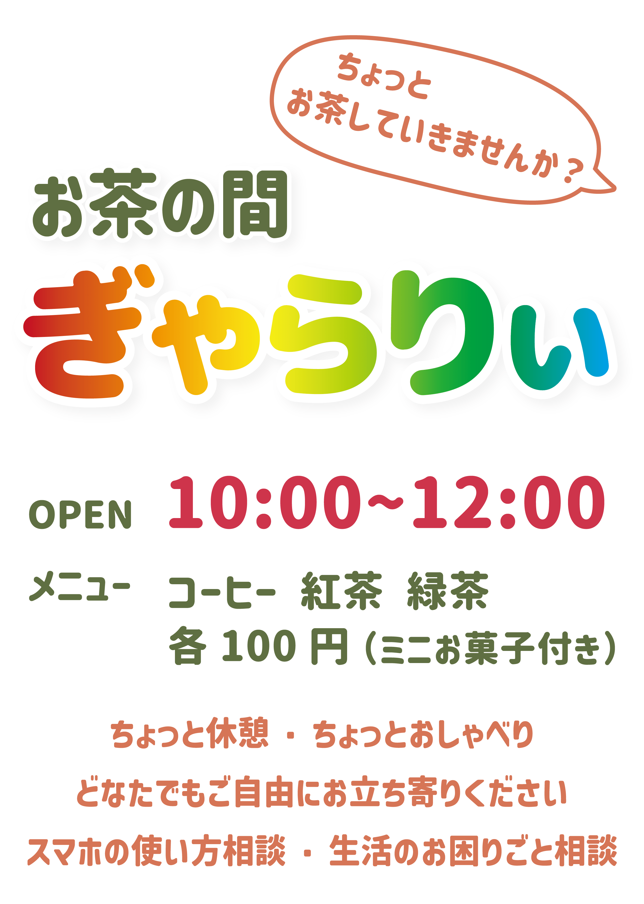 お茶の間ぎゃらりぃ