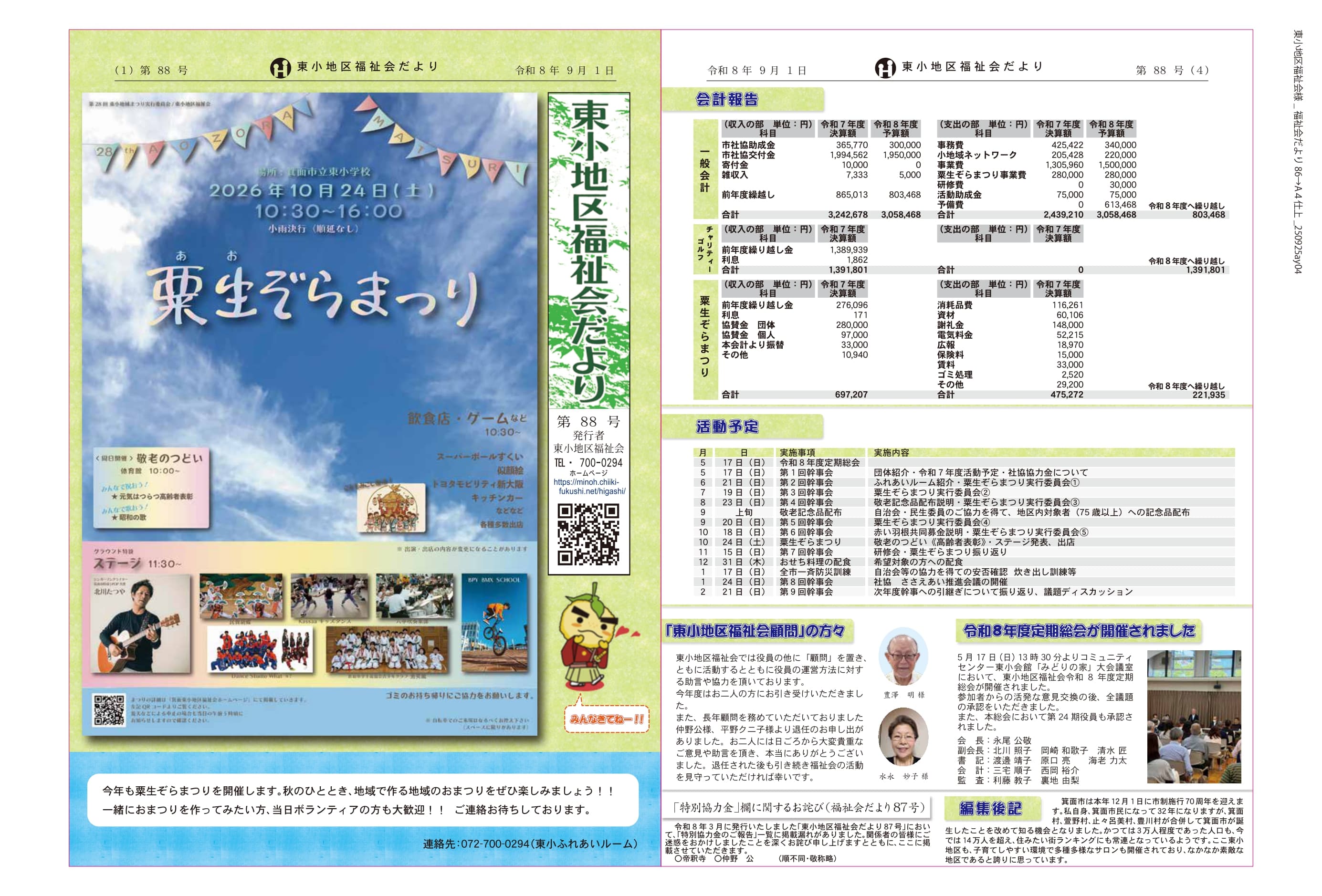福祉会だより88号-1